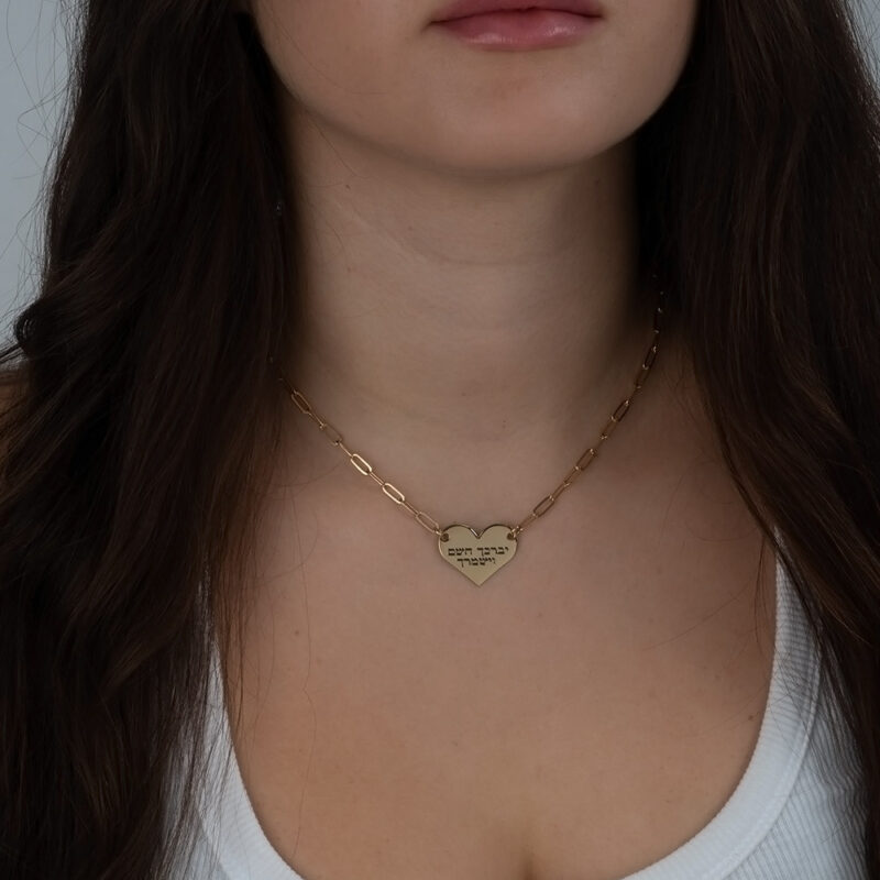 Custom Engraved Heart Hebrew Necklace