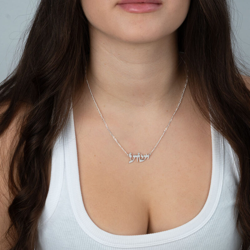 Hebrew Jesus Name Necklace