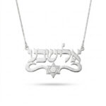 Star of David with Hebrew Name Necklace — Custom Israeli Pendant