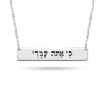 Custom Engraved Hebrew Bar Necklace — Personalized Pendant