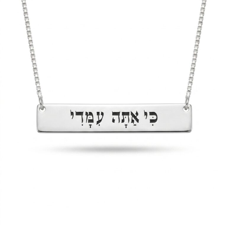 Custom Engraved Hebrew Bar Necklace — Personalized Pendant