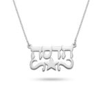 Personalized Hebrew Name Necklace — Custom Judaica Mother's Day Gift
