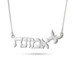 Hebrew Name Butterfly Necklace — Sterling Silver Personalized Jewish Jewelry
