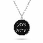 Sterling Silver Shema Israel Necklace — Handmade Jewish Prayer Pendant