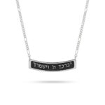 Hebrew Bible Verse Sterling Silver Bar Necklace — Jewish Jewelry Gift
