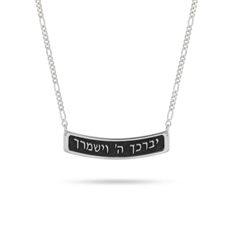 Hebrew Bible Verse Sterling Silver Bar Necklace — Jewish Jewelry Gift
