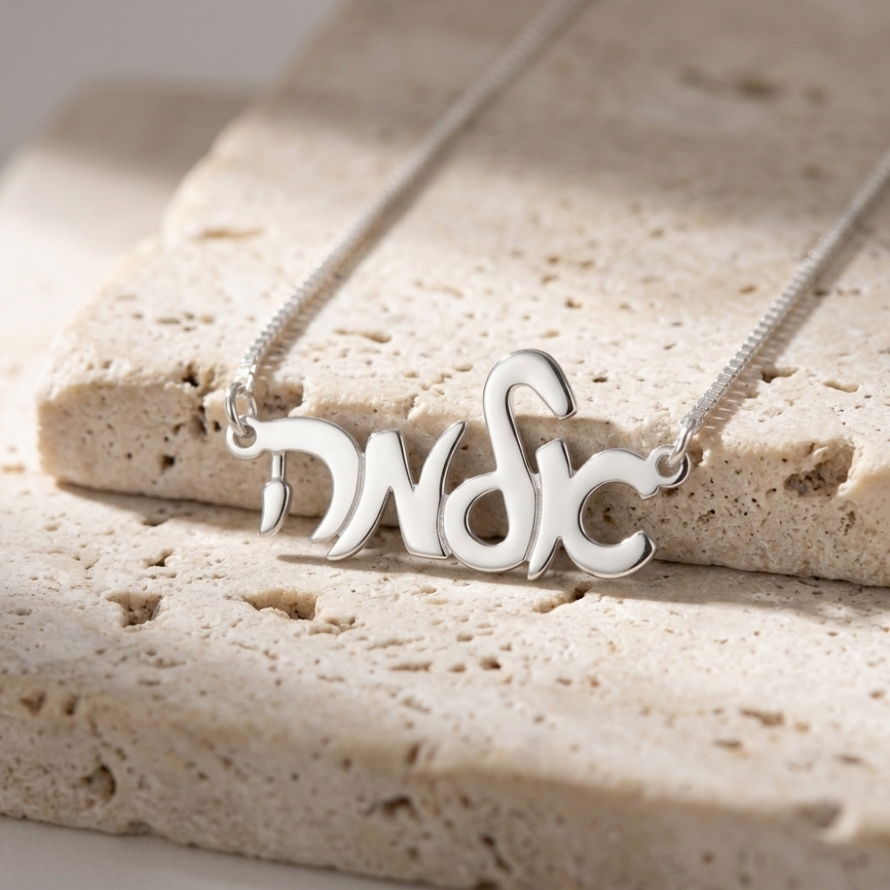 Custom Hebrew Name Necklace, Bat Mitzvah Gift from Israel Custom Hebrew Name Necklace, Bat Mitzvah Gift from Israel