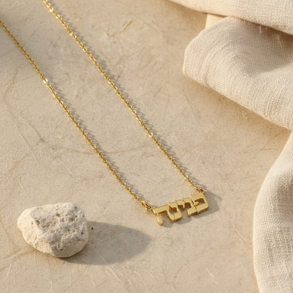 Tiny Hebrew Name Necklace - 925 Sterling Silver, Gold or Rose Gold Plated Tiny Hebrew Name Necklace - 925 Sterling Silver, Gold or Rose Gold Plated