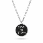 Sterling Silver Blessing Pendant Necklace — Jewish Jewelry Gift from Israel