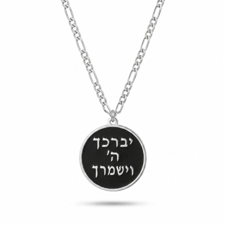 Sterling Silver Blessing Pendant Necklace — Jewish Jewelry Gift from Israel