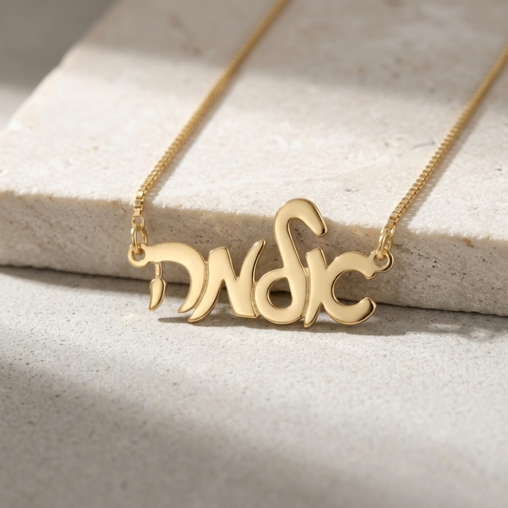 Custom Hebrew Name Necklace, Bat Mitzvah Gift from Israel Custom Hebrew Name Necklace, Bat Mitzvah Gift from Israel