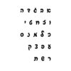 Hebrew script alphabet in the font used for the custom Hebrew name necklace