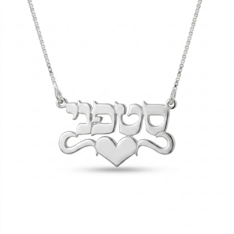 925 sterling silver Hebrew name necklace with heart on a white background