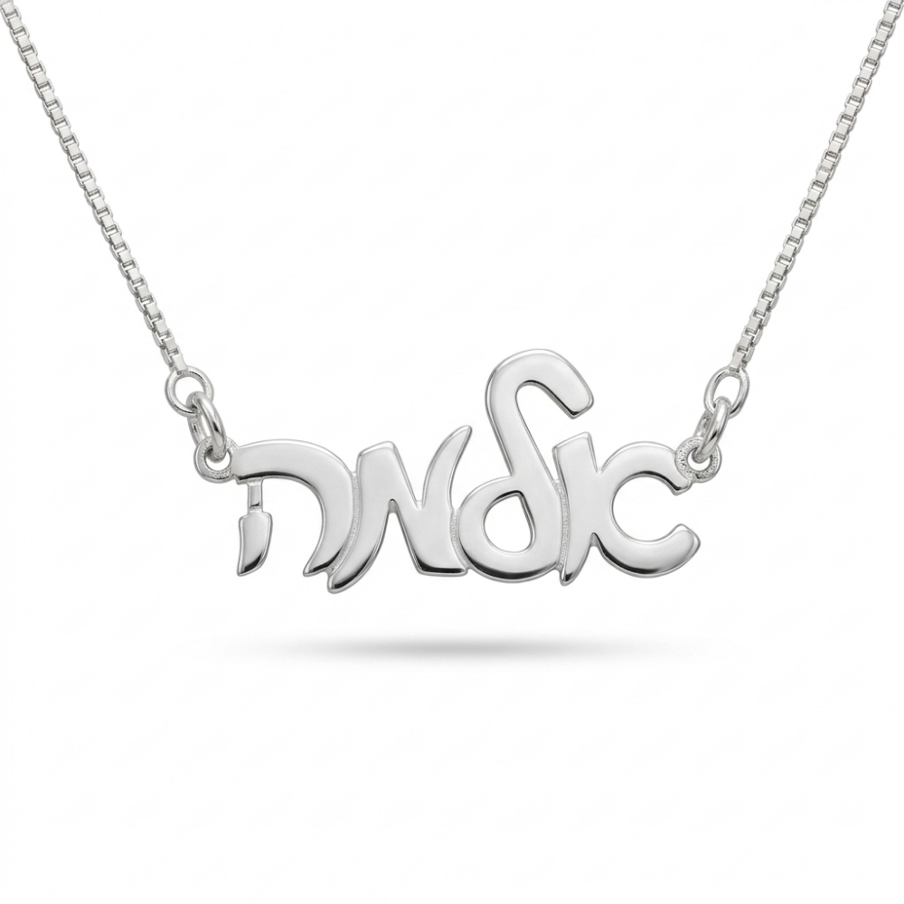 Custom Hebrew Name Necklace, Bat Mitzvah Gift from Israel Custom Hebrew Name Necklace, Bat Mitzvah Gift from Israel