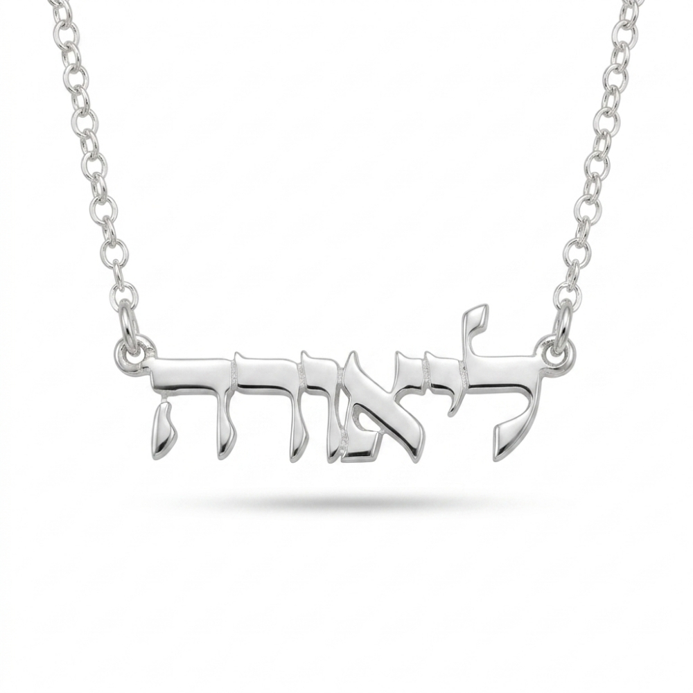 Tiny Hebrew Name Necklace - 925 Sterling Silver, Gold or Rose Gold Plated Tiny Hebrew Name Necklace - 925 Sterling Silver, Gold or Rose Gold Plated