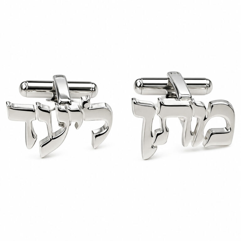 Custom Hebrew name cufflinks in sterling silver with cutout letters and toggle clips, a different name on each cufflink, on a white background