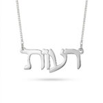 Hebrew Name Necklace — Custom Israeli Personalized Jewelry