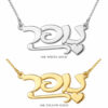 Hebrew name necklace shown in 14K white gold and 14K yellow gold