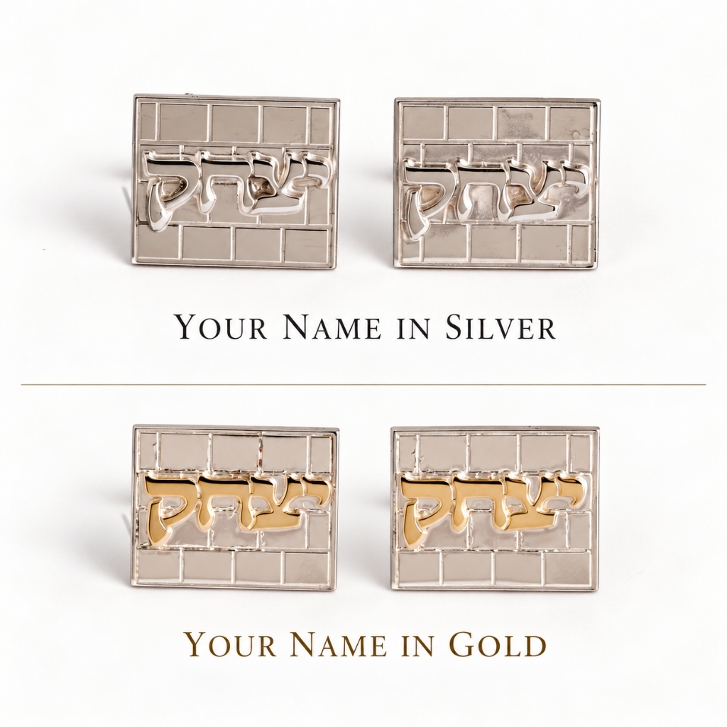 Personalized Hebrew Name Cufflinks, Sterling Silver Kotel Design, Silver or Gold Name Personalized Hebrew Name Cufflinks, Sterling Silver Kotel Design, Silver or Gold Name