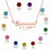Rose gold plated Hebrew name necklace with birthstone flower with all 12 birthstone color options