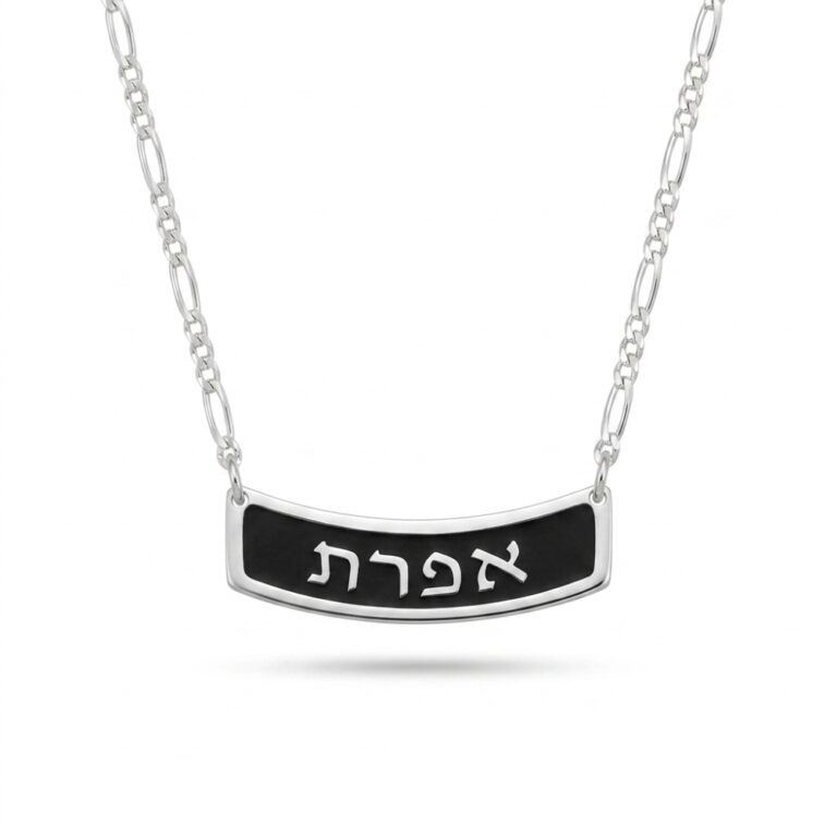 Personalized Hebrew Bar Name Pendant Necklace — Blackened Sterling Silver