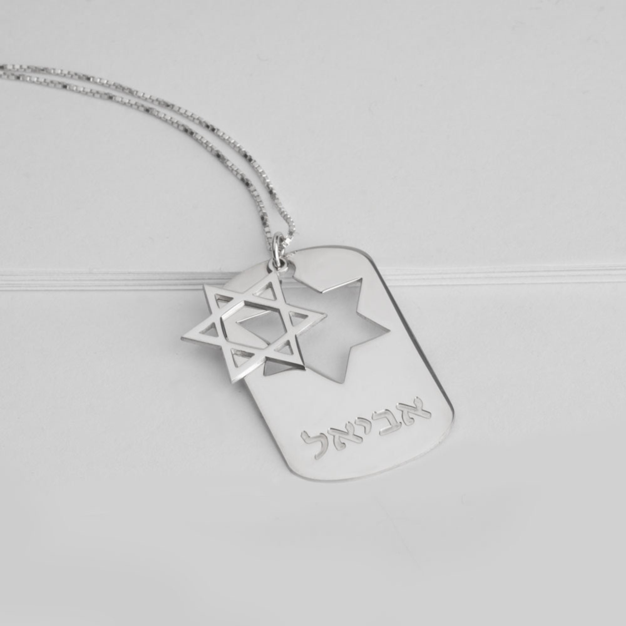 Engraved Star of David Dog Tag Necklace — Israeli Judaica Engraved Star of David Dog Tag Necklace — Israeli Judaica