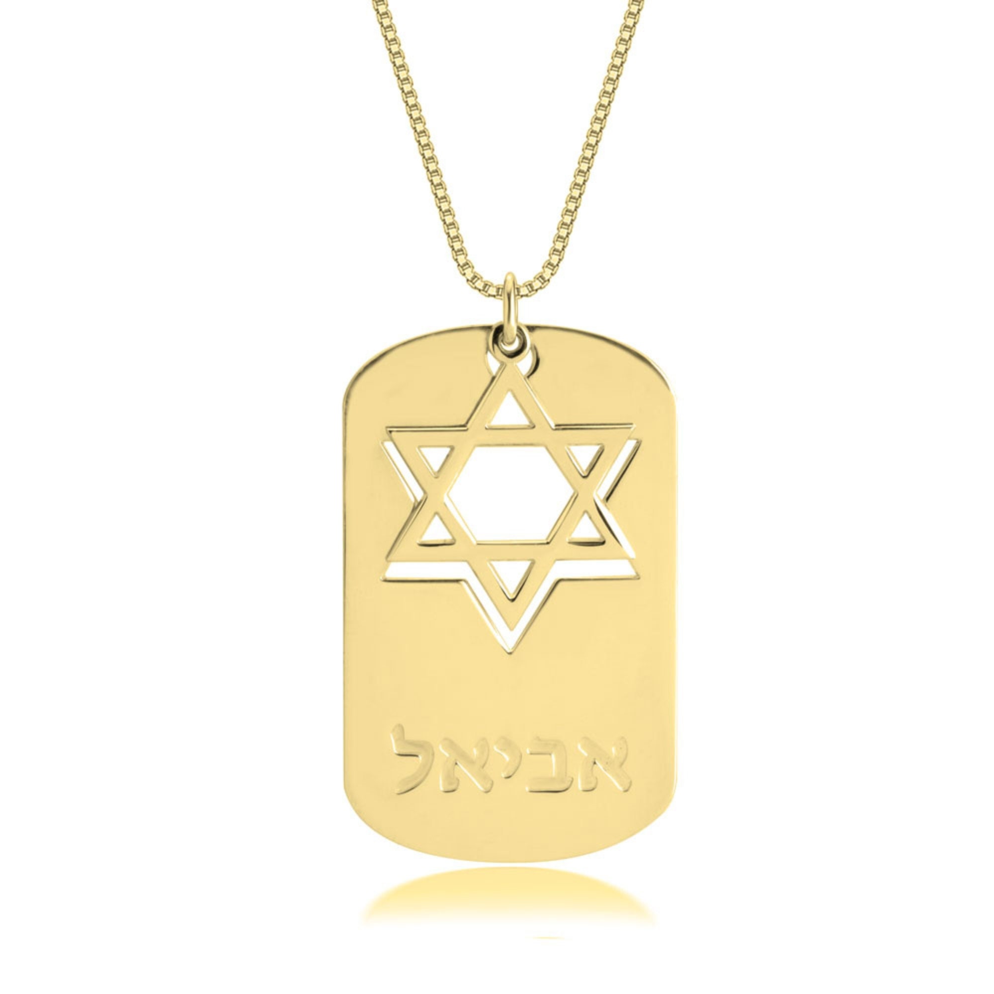 Engraved Star of David Dog Tag Necklace — Israeli Judaica Engraved Star of David Dog Tag Necklace — Israeli Judaica