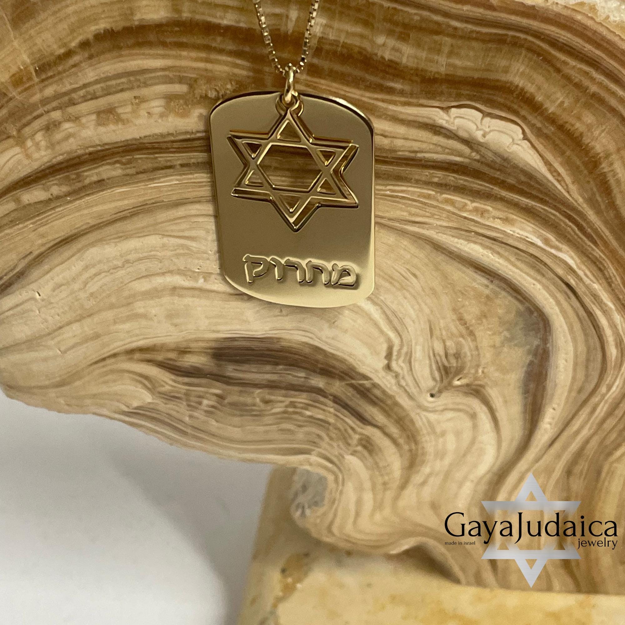 Engraved Star of David Dog Tag Necklace — Israeli Judaica Engraved Star of David Dog Tag Necklace — Israeli Judaica