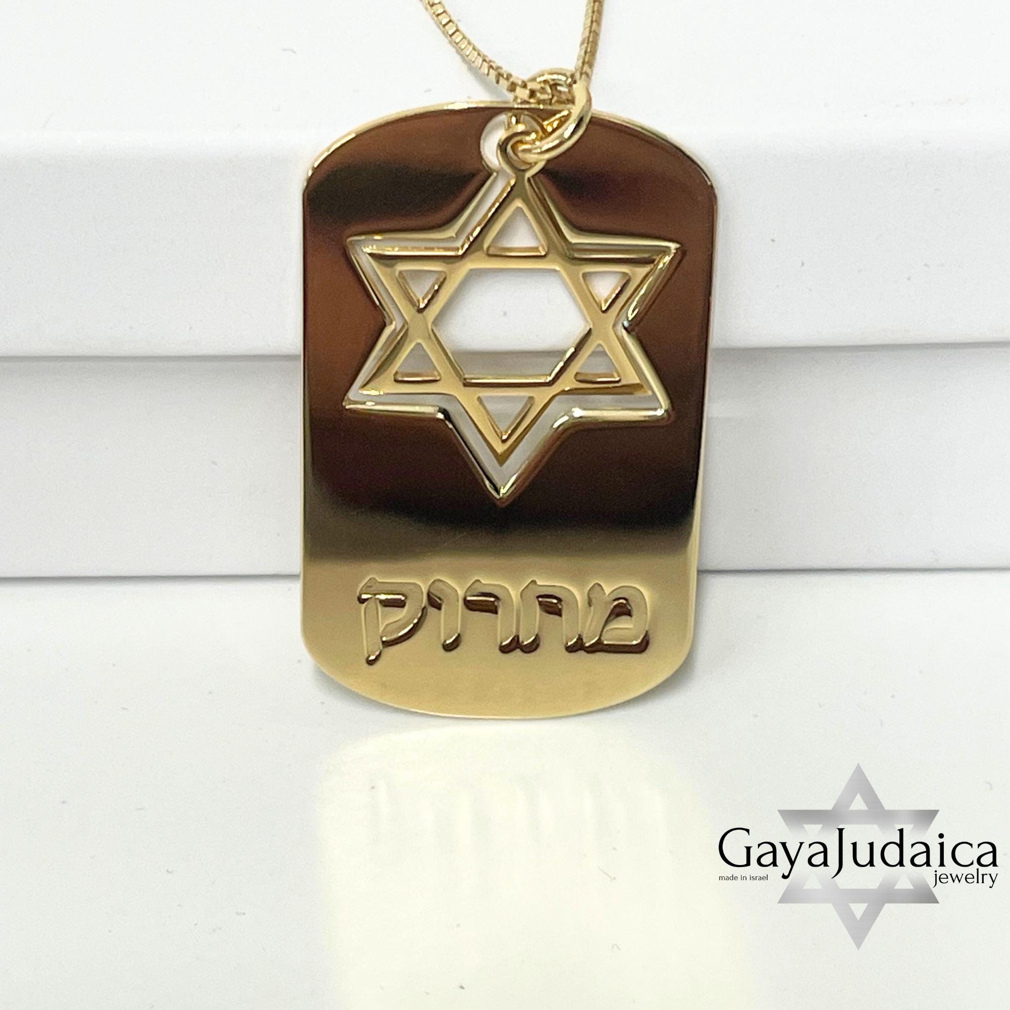 Engraved Star of David Dog Tag Necklace — Israeli Judaica Engraved Star of David Dog Tag Necklace — Israeli Judaica