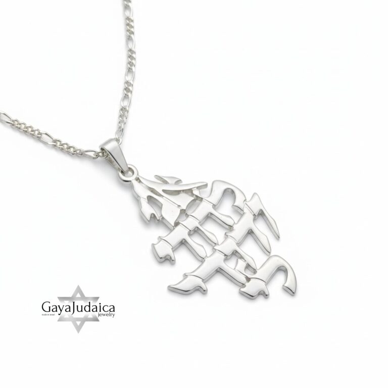 Sterling Silver Hebrew Verse Necklace — Song of Solomon — view 2