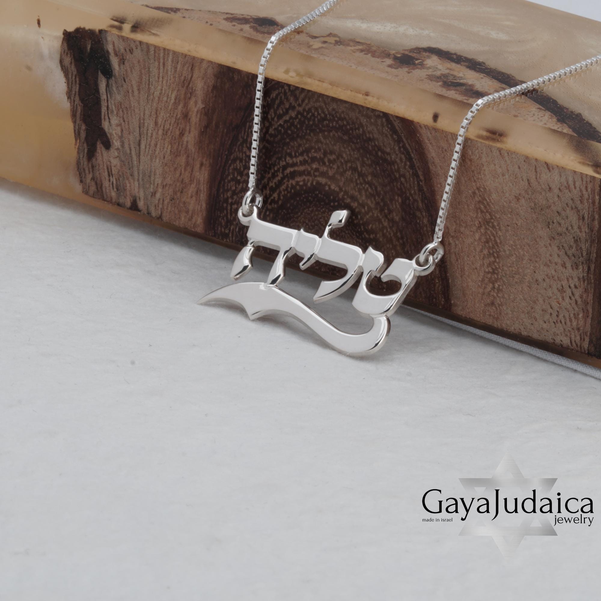 Custom Hebrew Name Necklace — Mother's Day Israeli Jewelry Custom Hebrew Name Necklace — Mother's Day Israeli Jewelry