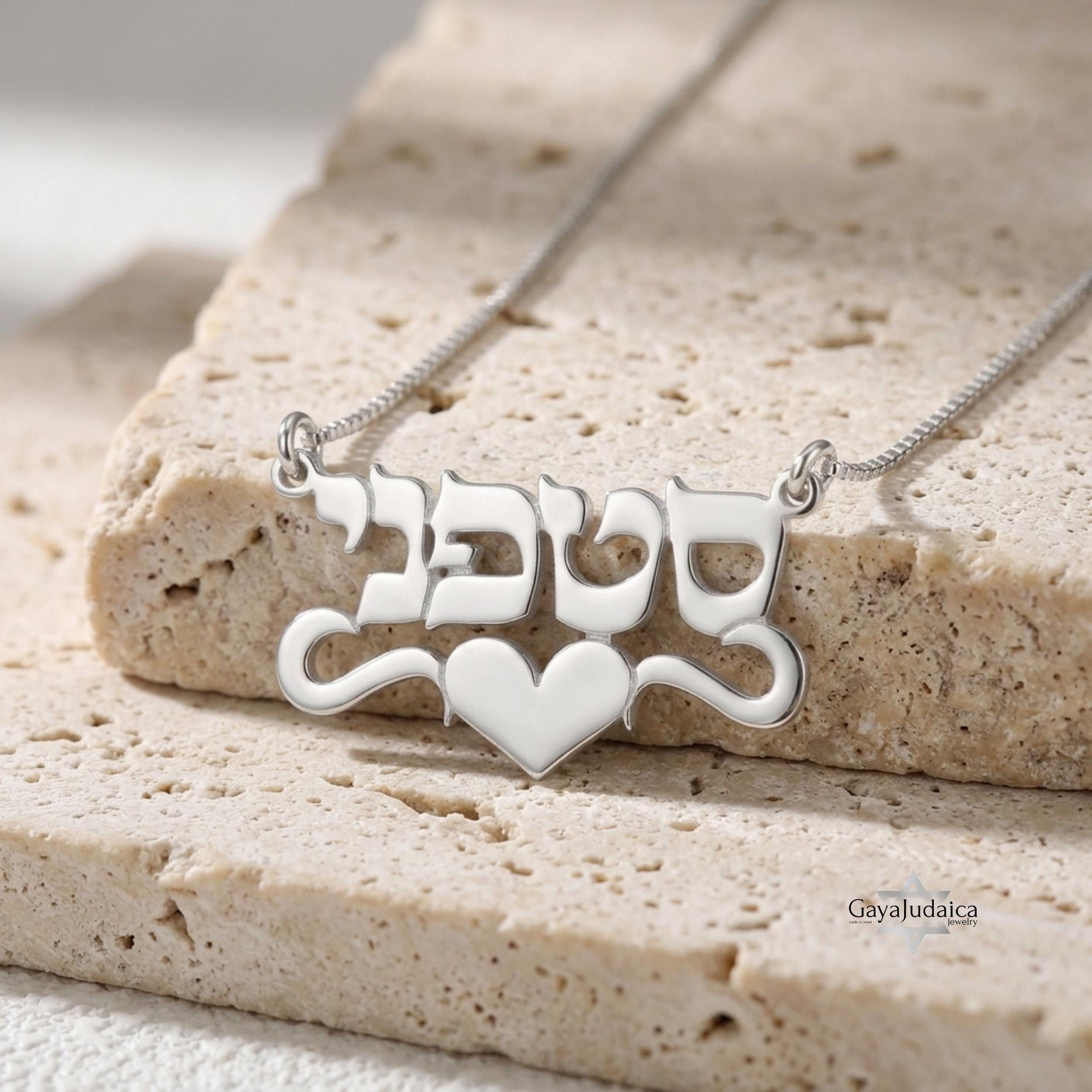 Personalized Hebrew Name Necklace with Heart — Israeli Jewelry Personalized Hebrew Name Necklace with Heart — Israeli Jewelry