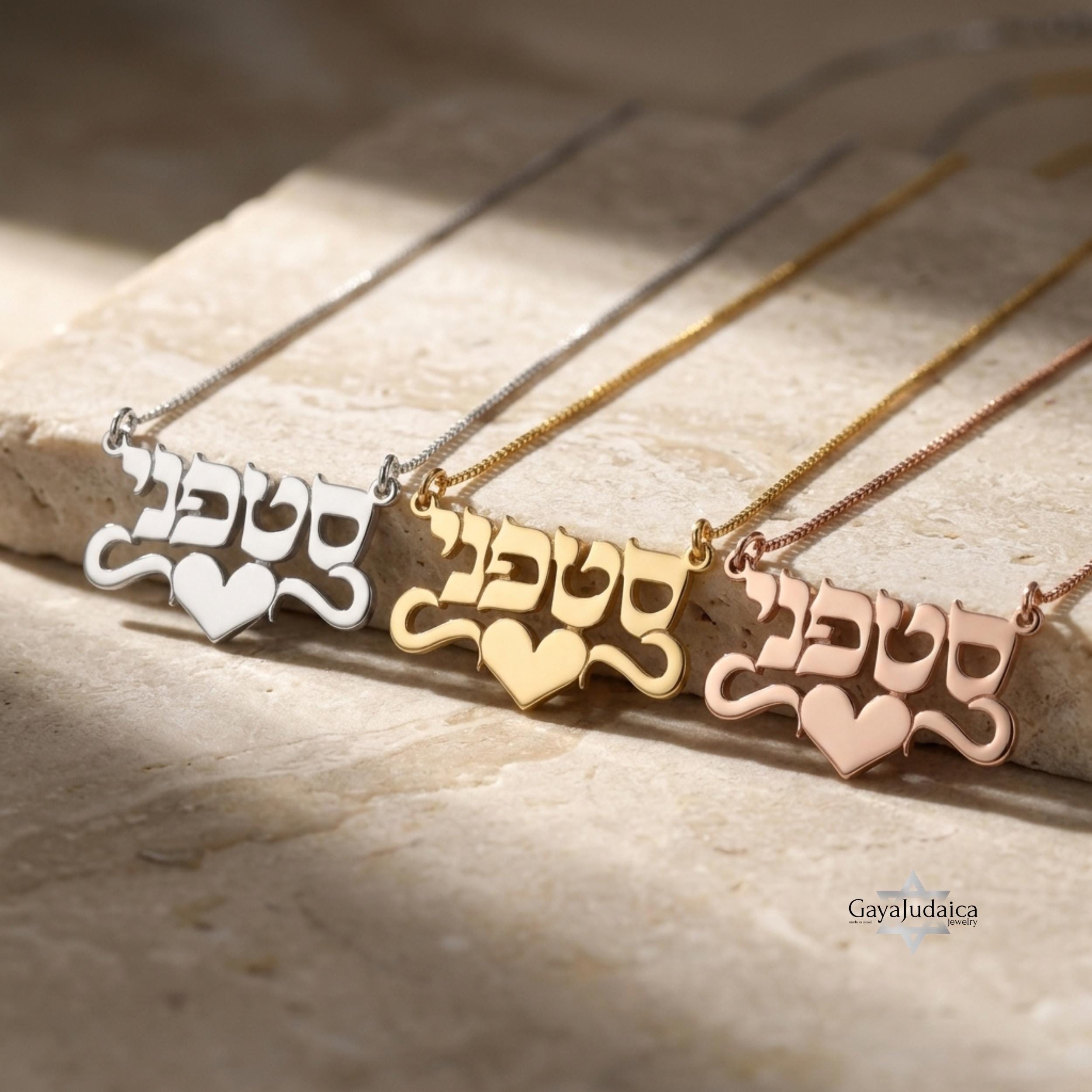 Personalized Hebrew Name Necklace with Heart — Israeli Jewelry Personalized Hebrew Name Necklace with Heart — Israeli Jewelry