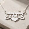 Personalized Hebrew Name Necklace with Heart — view 13