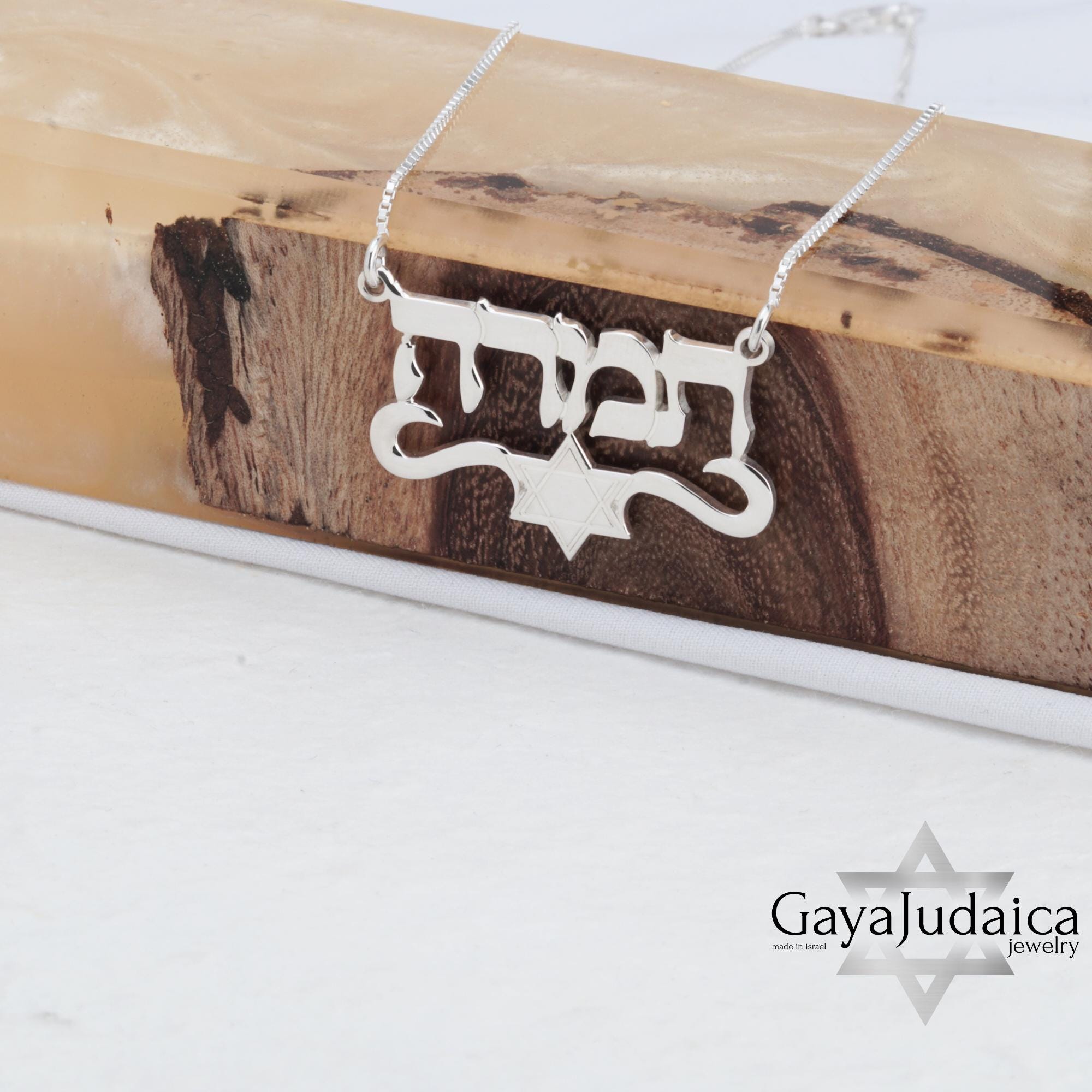Star of David with Hebrew Name Necklace — Custom Israeli Pendant Star of David with Hebrew Name Necklace — Custom Israeli Pendant