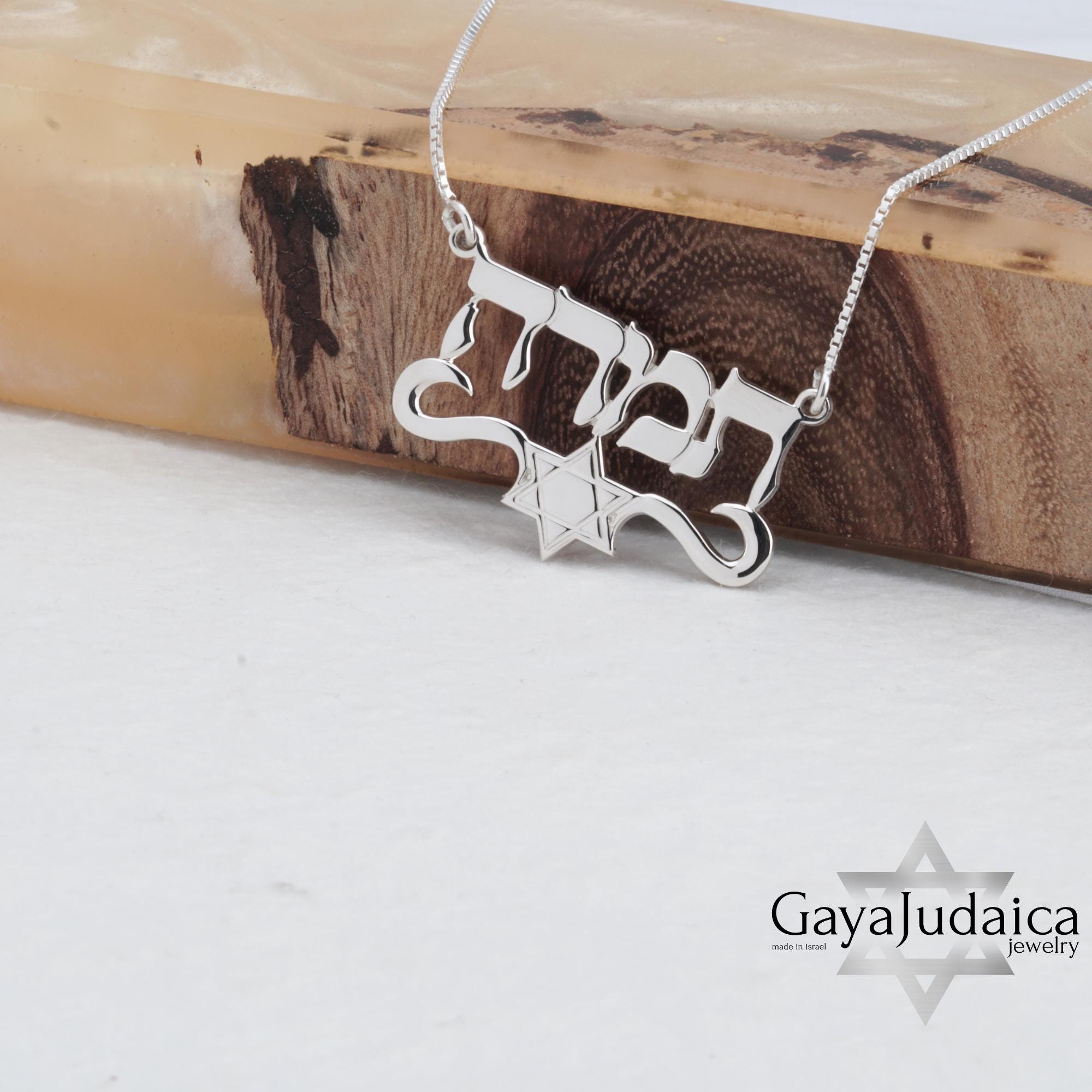 Star of David with Hebrew Name Necklace — Custom Israeli Pendant Star of David with Hebrew Name Necklace — Custom Israeli Pendant