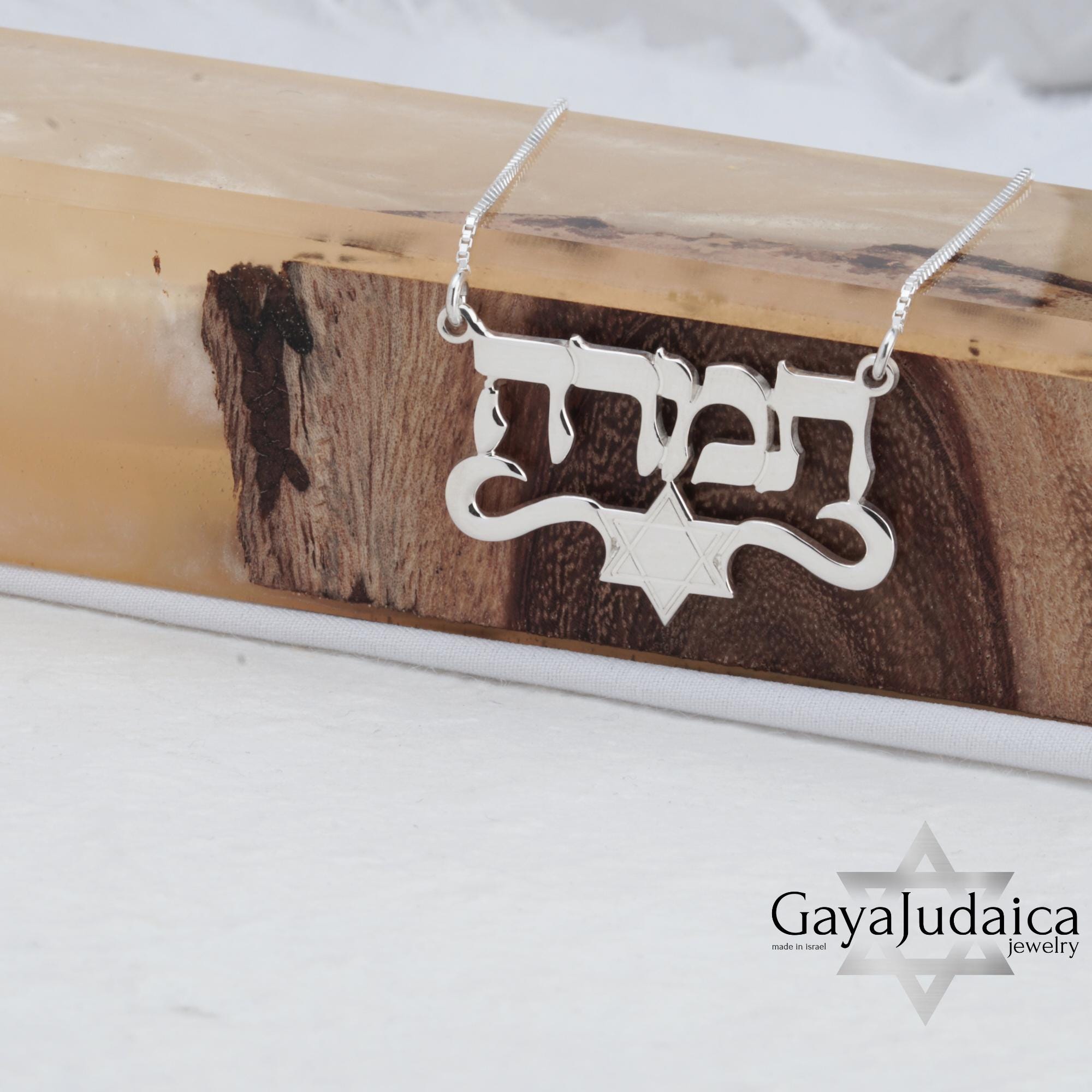 Star of David with Hebrew Name Necklace — Custom Israeli Pendant Star of David with Hebrew Name Necklace — Custom Israeli Pendant