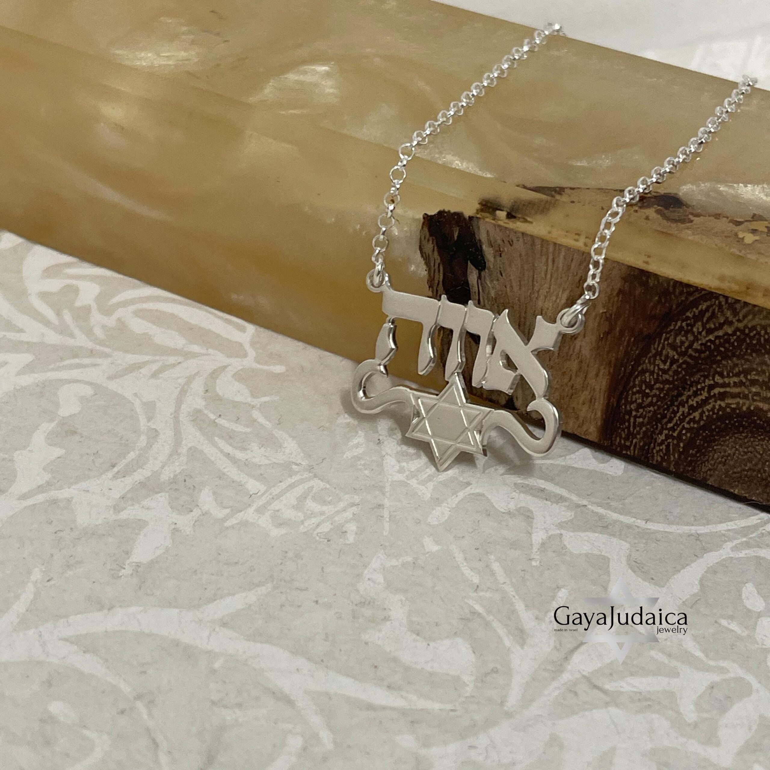 Star of David with Hebrew Name Necklace — Custom Israeli Pendant Star of David with Hebrew Name Necklace — Custom Israeli Pendant