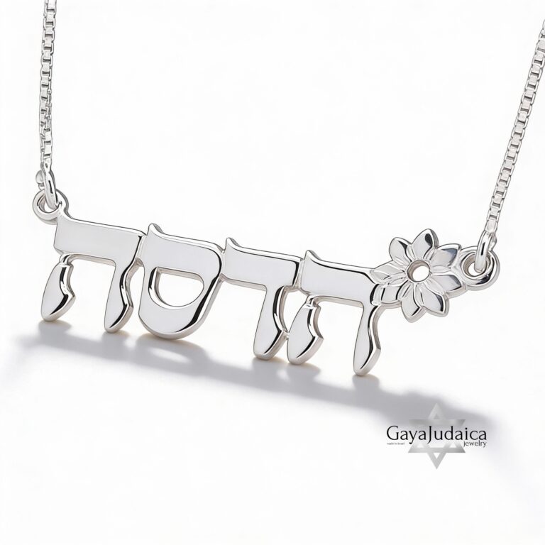 Hebrew Name Necklace with Flower Design — view 2