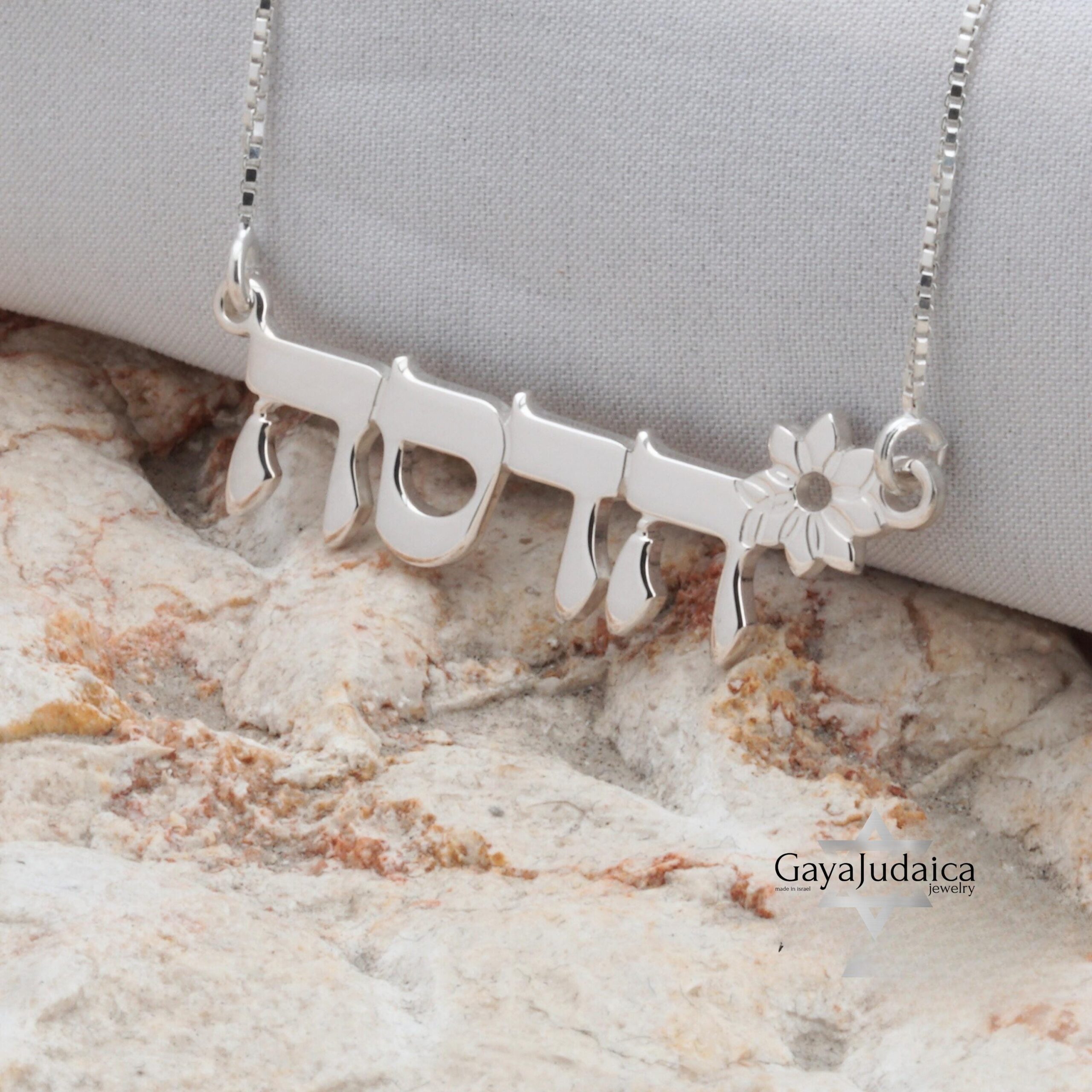 Hebrew Name Necklace with Flower Design — Personalized Israeli Jewelry Hebrew Name Necklace with Flower Design — Personalized Israeli Jewelry
