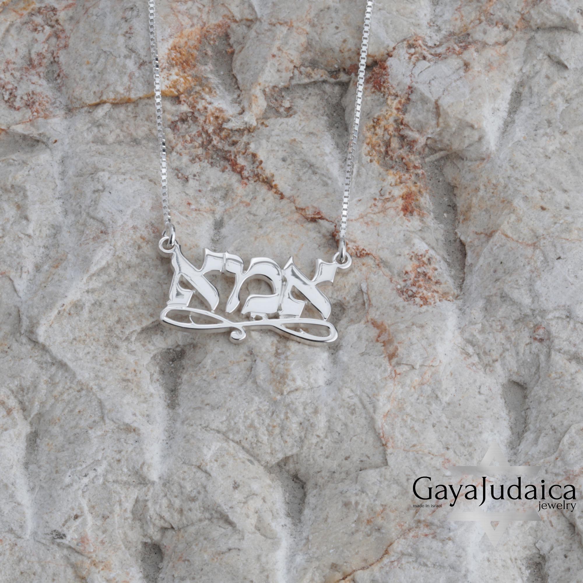 Custom Hebrew Name Necklace — Israeli Judaica Pendant Custom Hebrew Name Necklace — Israeli Judaica Pendant