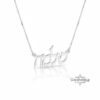 Sterling Silver Hebrew Name Necklace — view 2