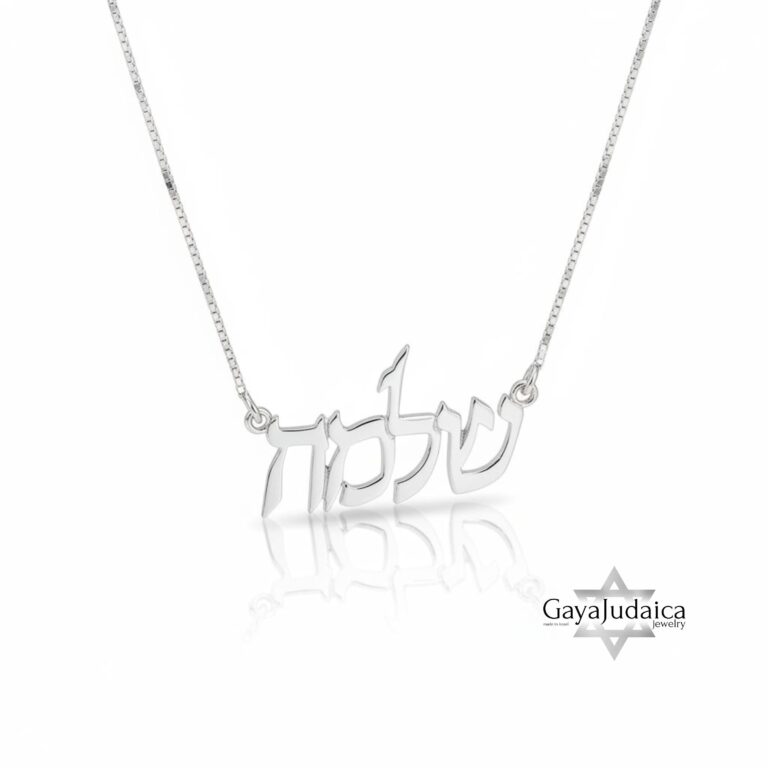 Sterling Silver Hebrew Name Necklace — view 2