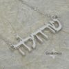 Sterling Silver Hebrew Name Necklace — view 9