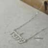 Sterling Silver Hebrew Name Necklace — view 12