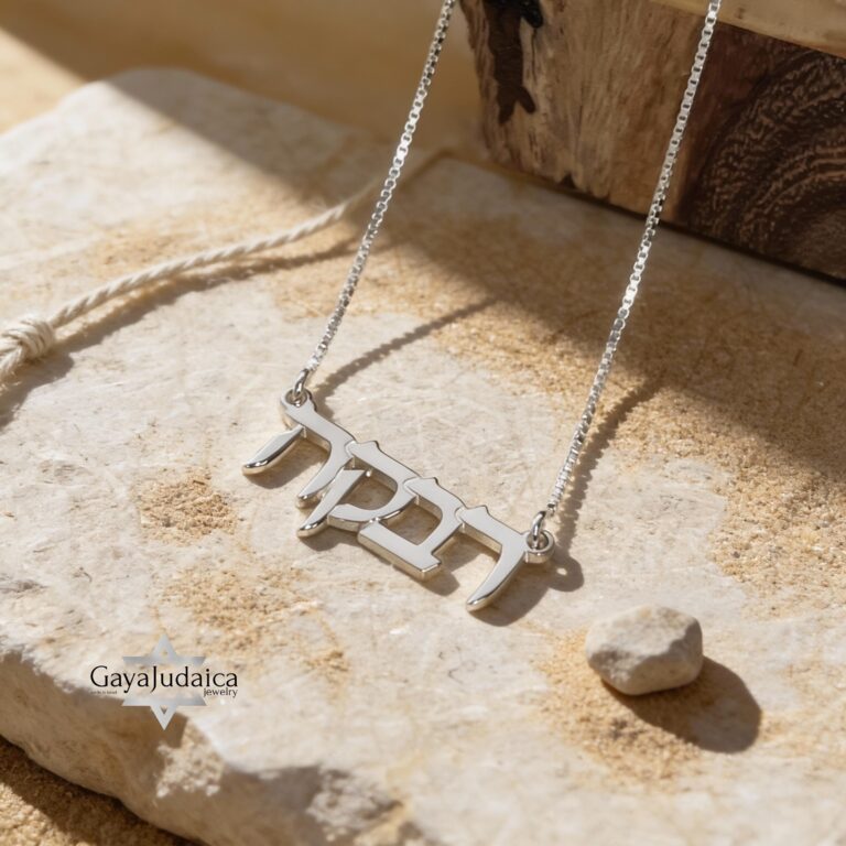 Hebrew Name Necklace — view 1