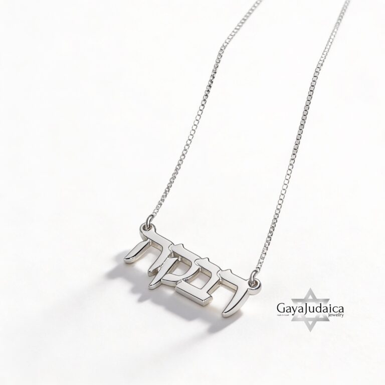 Hebrew Name Necklace — view 2