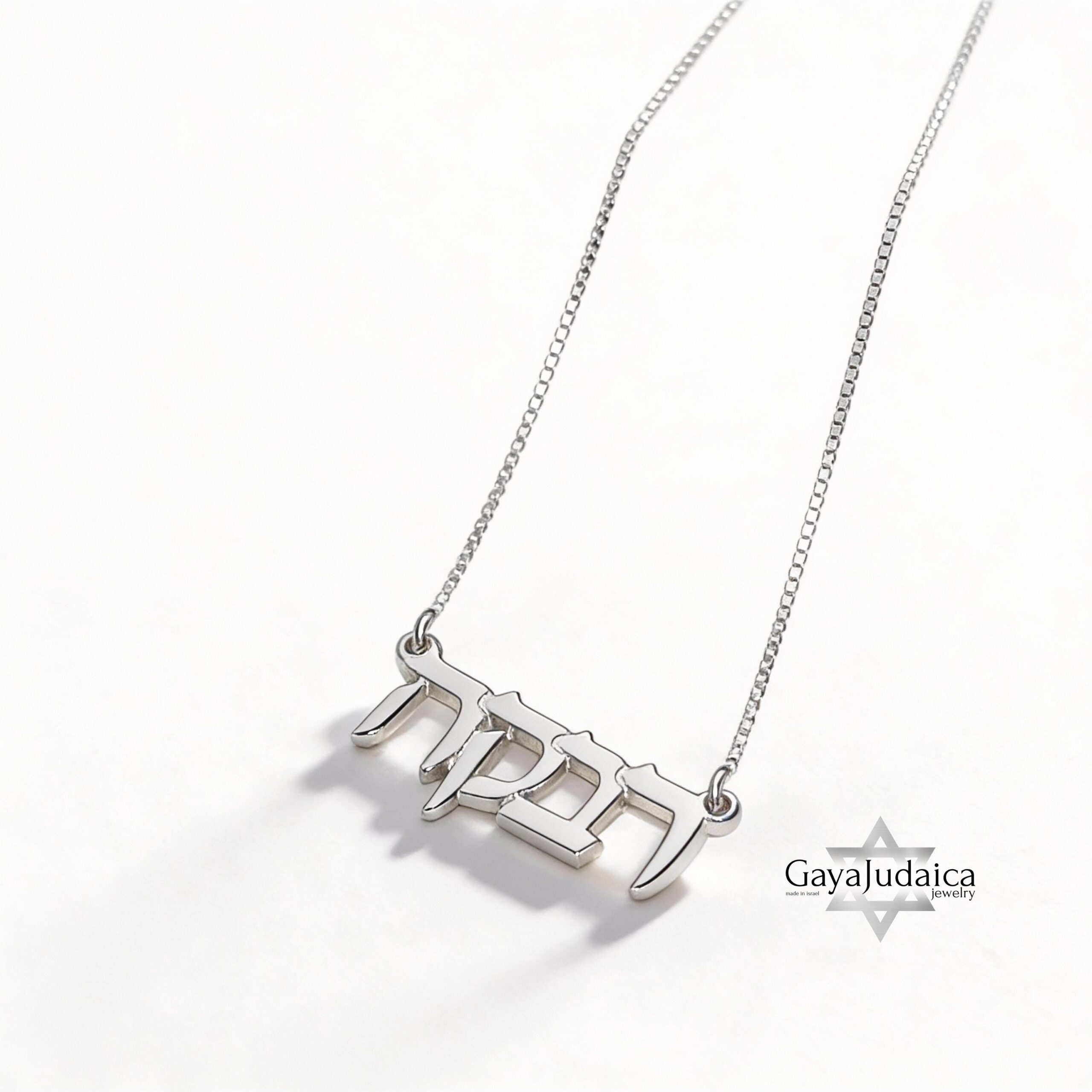 Hebrew Name Necklace — Custom Jerusalem Israeli Gift Hebrew Name Necklace — Custom Jerusalem Israeli Gift