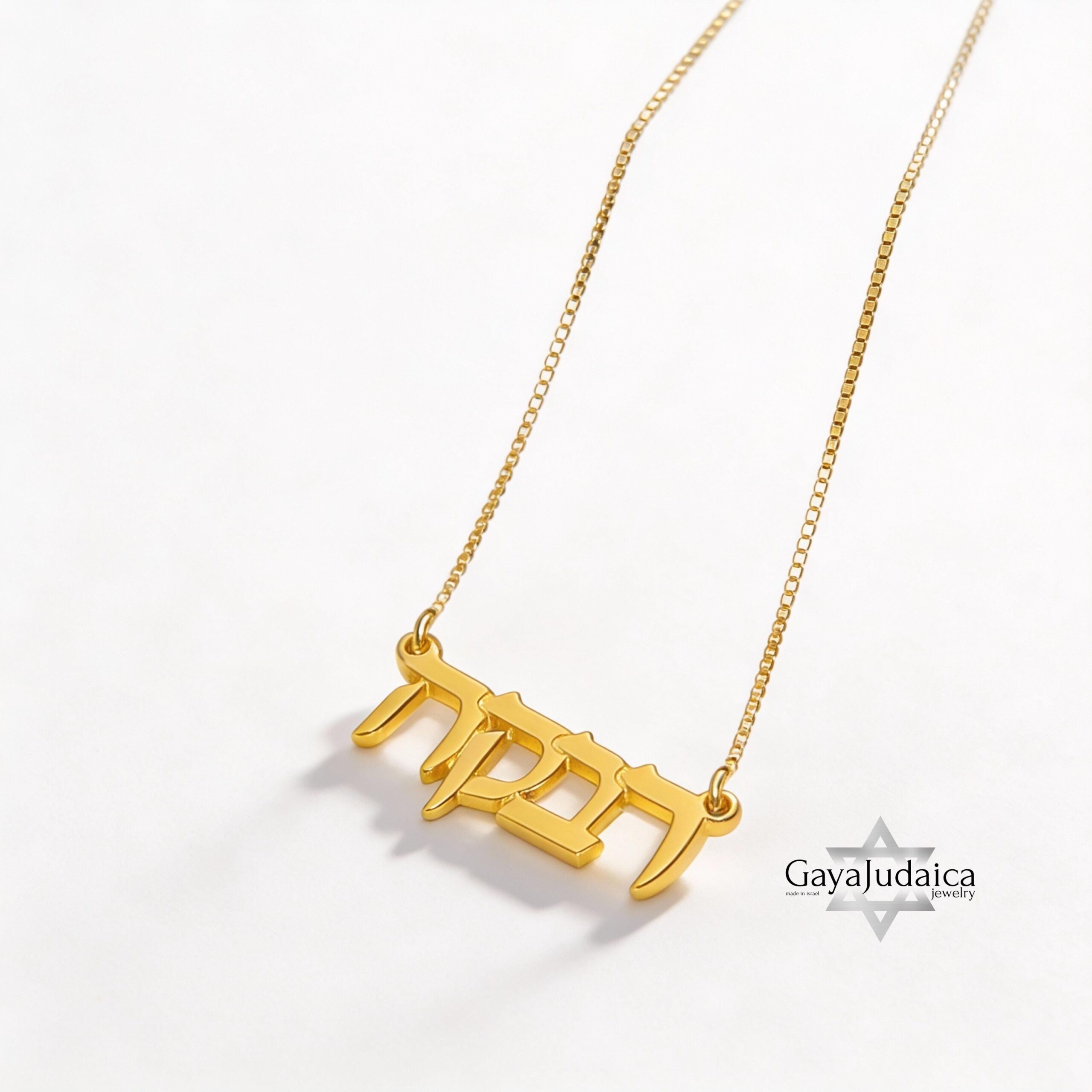 Hebrew Name Necklace — Custom Jerusalem Israeli Gift Hebrew Name Necklace — Custom Jerusalem Israeli Gift
