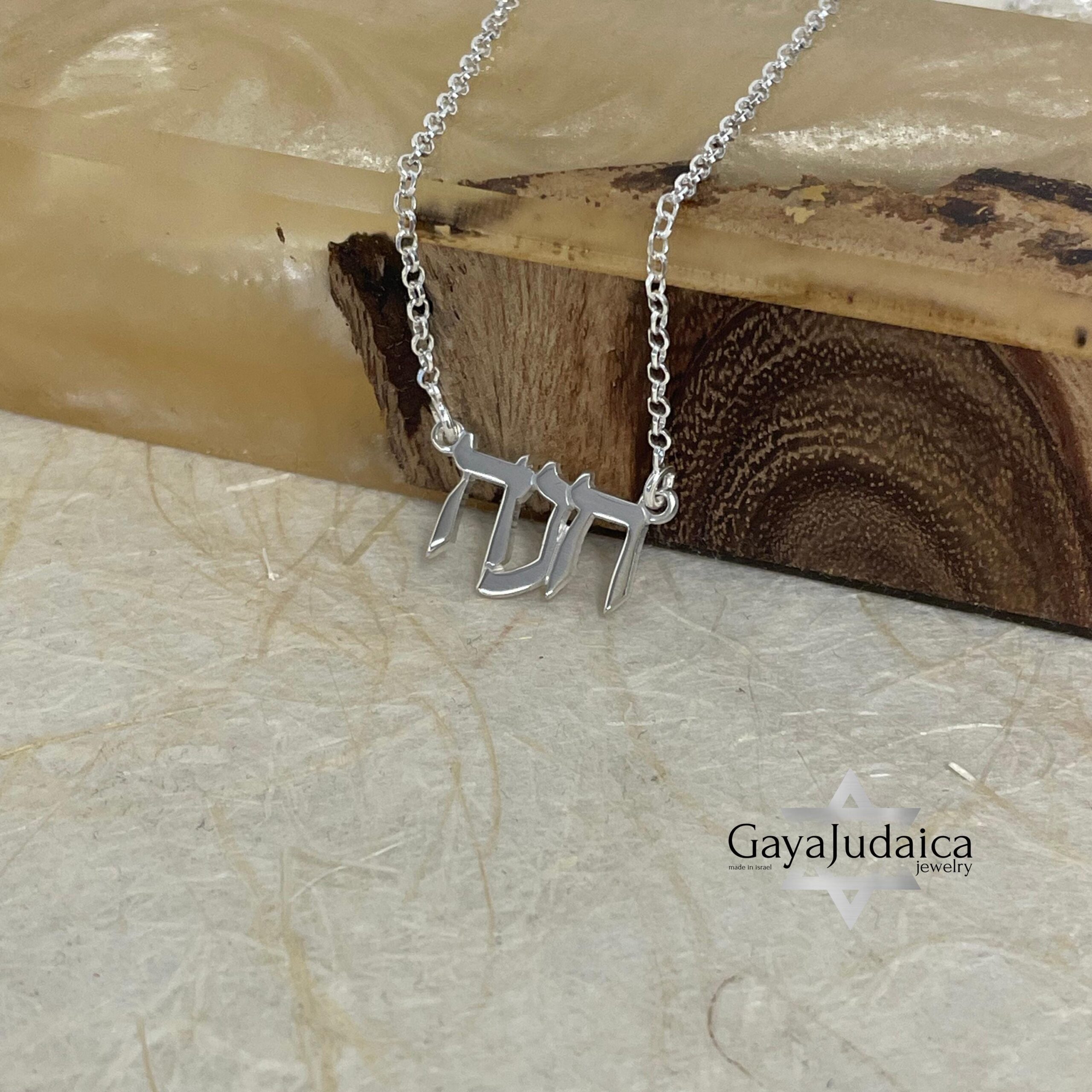 Hebrew Name Necklace — Custom Jerusalem Israeli Gift Hebrew Name Necklace — Custom Jerusalem Israeli Gift